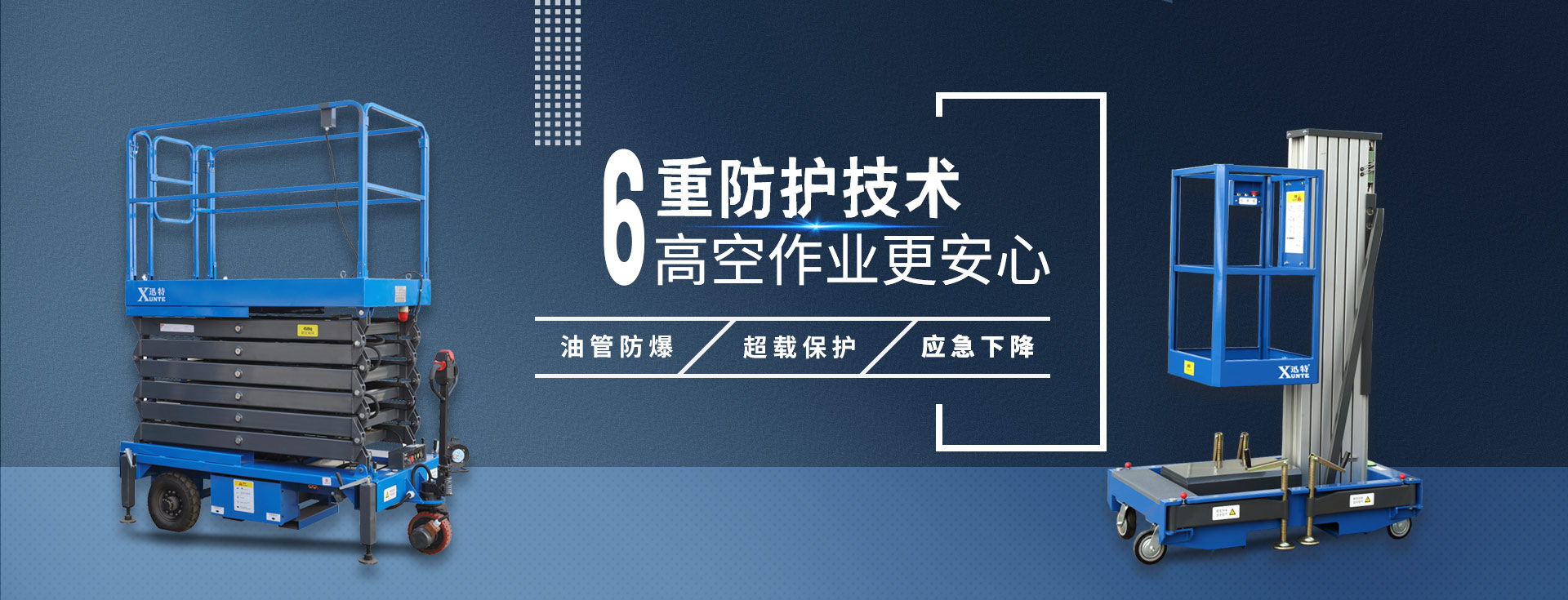 剪叉式升降机-高空作业平台-升降机品牌厂家