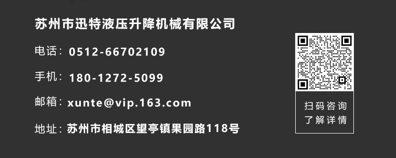 自行剪叉式升降机
